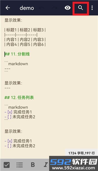 文本编辑器手机版截图4