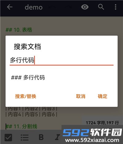 文本编辑器手机版截图5