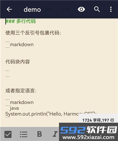 文本编辑器手机版截图6