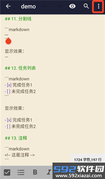 文本编辑器手机版截图7