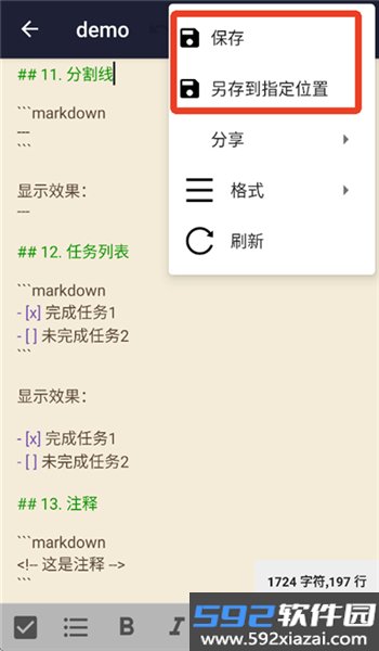 文本编辑器手机版截图8
