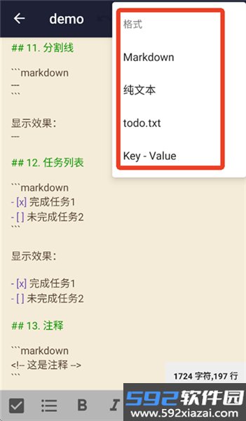 文本编辑器手机版截图9
