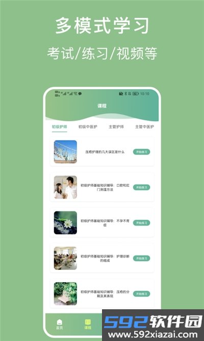 护理事业编宝典app
