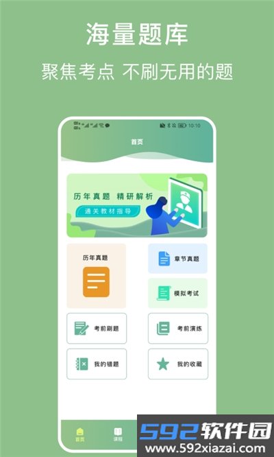 护理事业编宝典app截图1