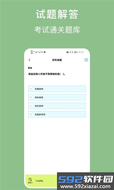 护理事业编宝典app截图3