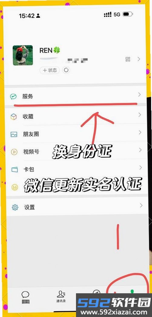 宣智服务截图2