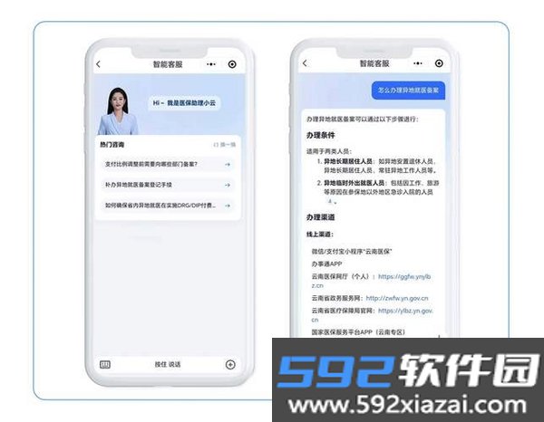 宣智服务截图5