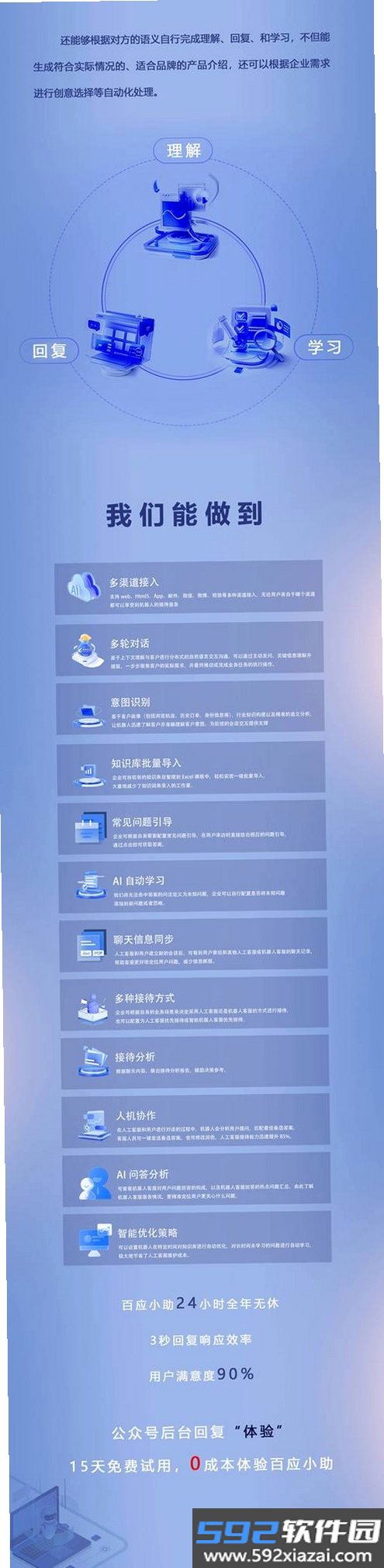 宣智服务截图6