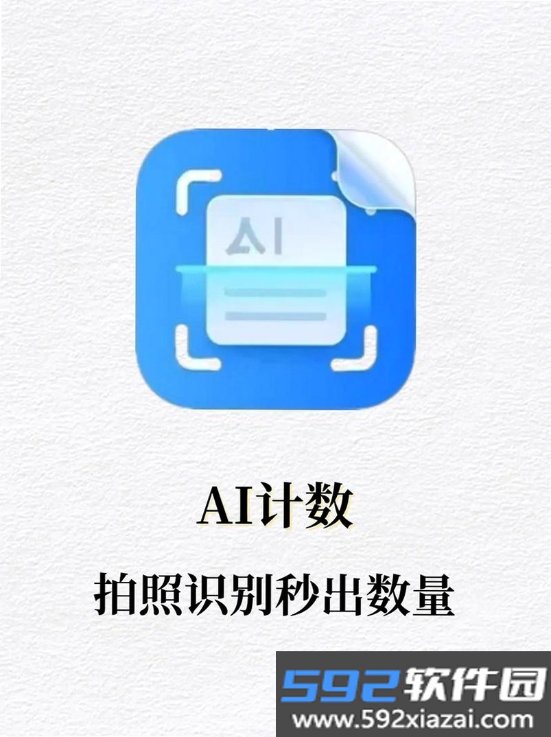 拍照计数助手截图4