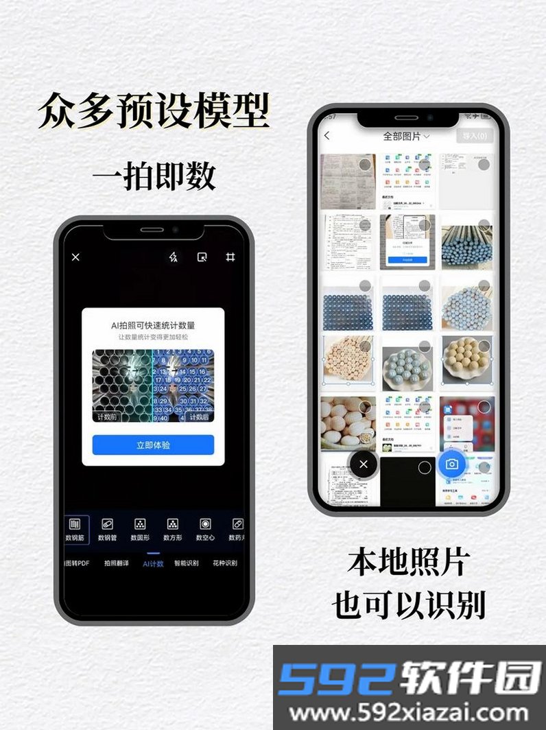 拍照计数助手截图5