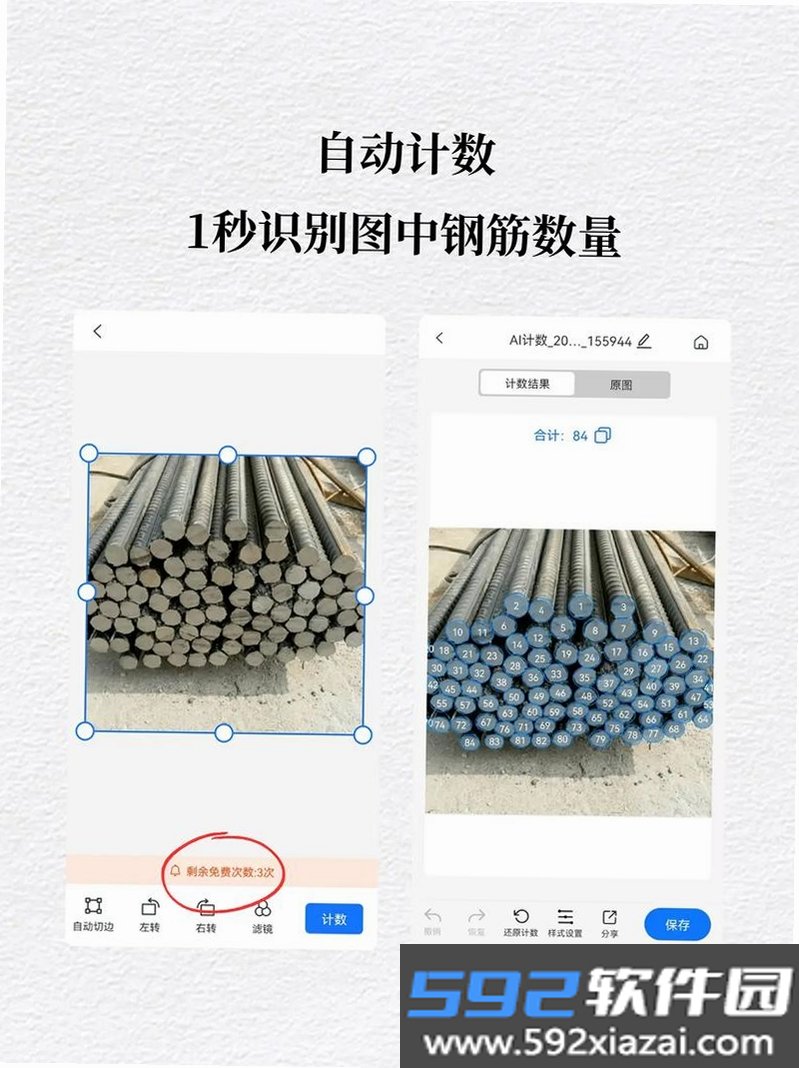 拍照计数助手截图6