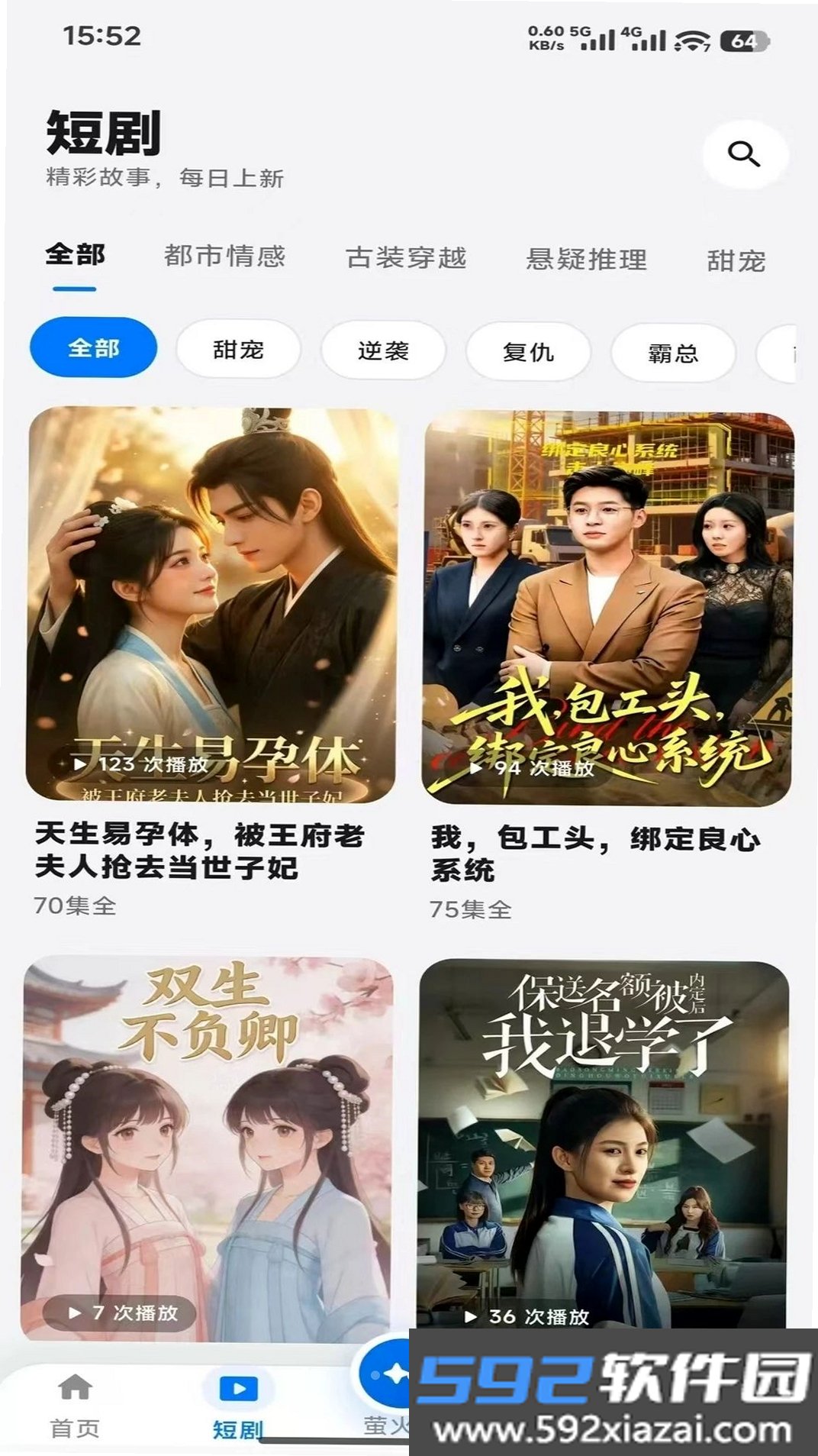 小萤家截图2