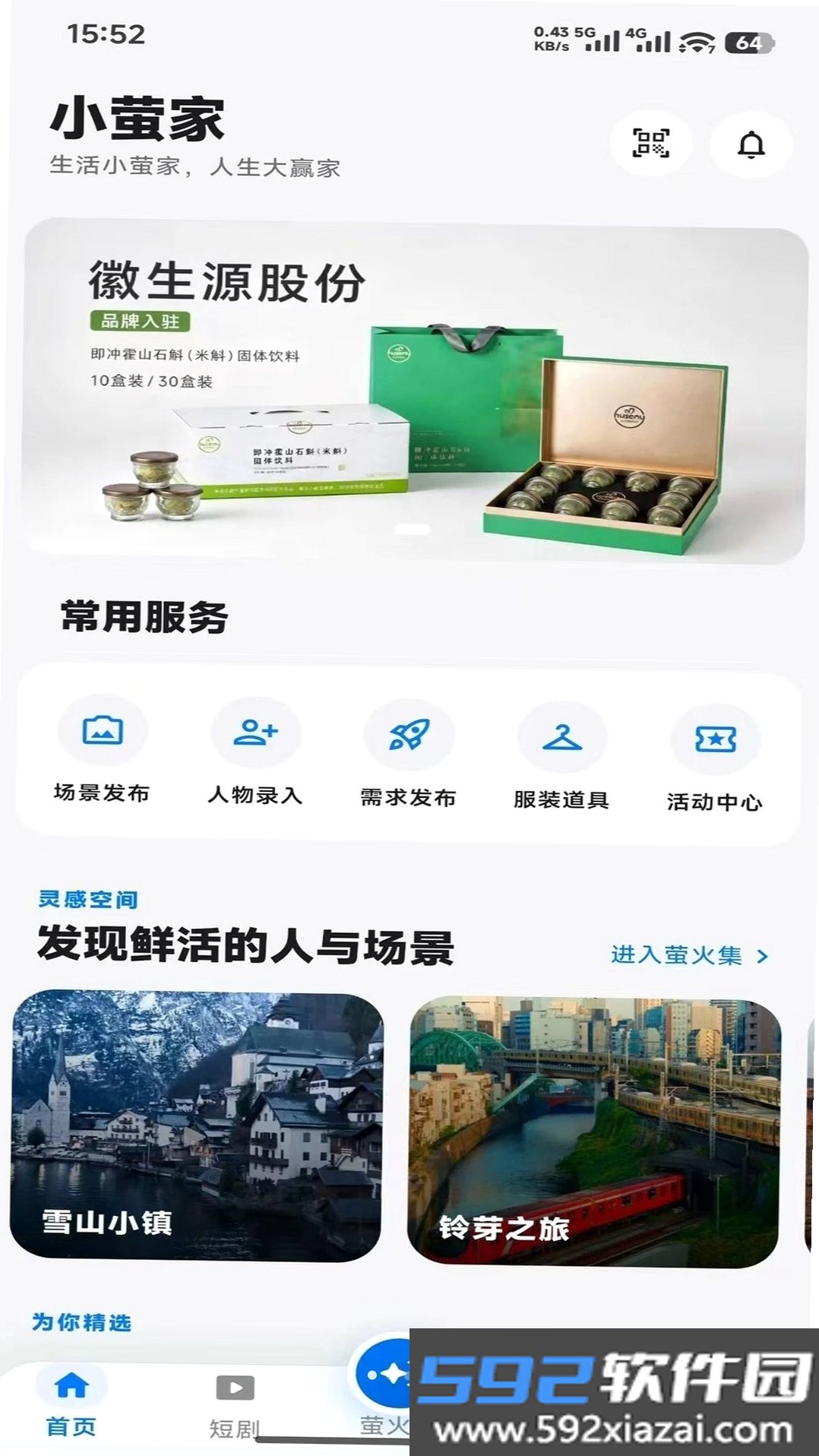 小萤家截图3