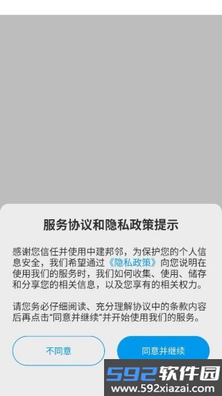 中建邦邻