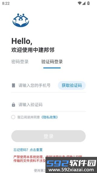 中建邦邻最新版截图1