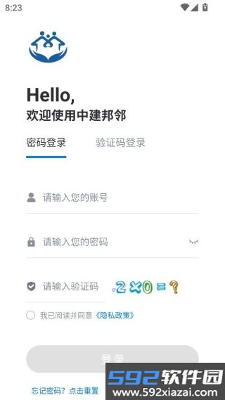 中建邦邻最新版截图3