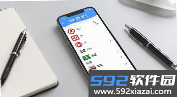 驾考速学精灵