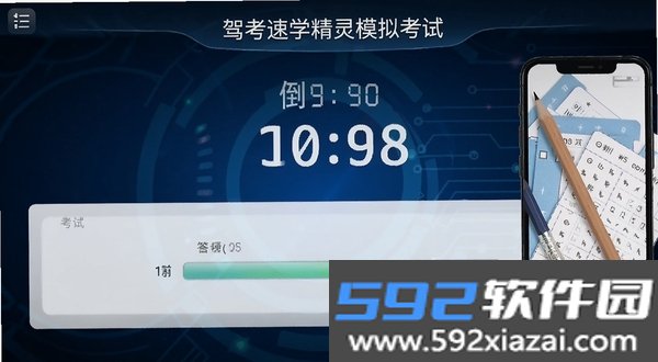 驾考速学精灵截图1