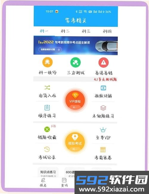 驾考速学精灵截图10