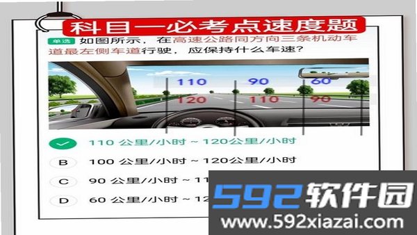 驾考速学精灵截图4