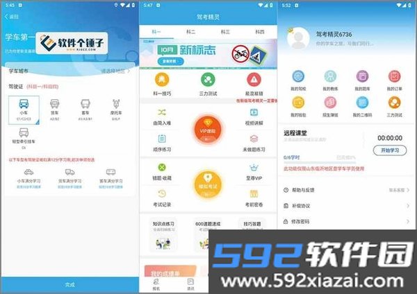 驾考速学精灵截图6