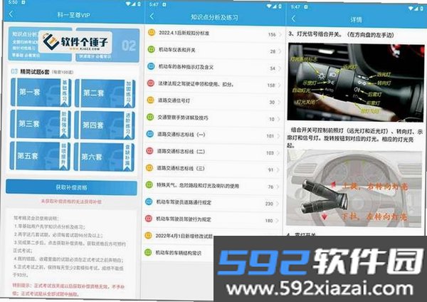 驾考速学精灵截图7