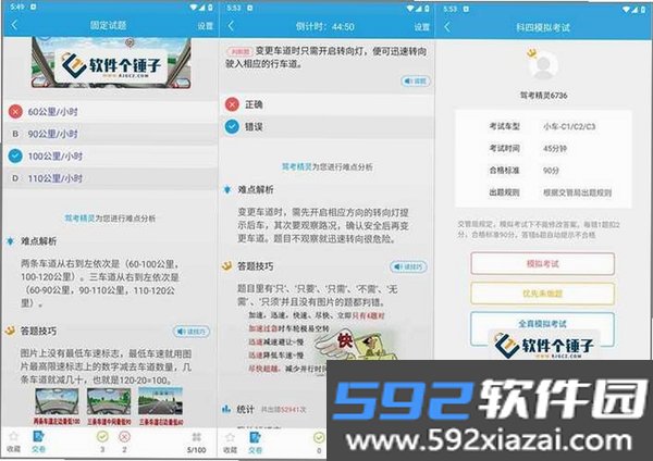 驾考速学精灵截图8