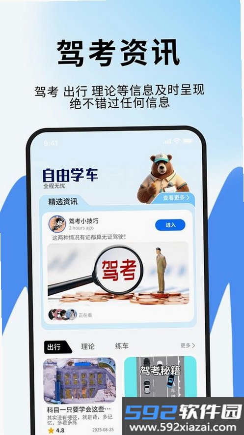 驾考速学精灵截图9