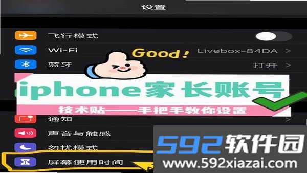 守护宝家长端截图3