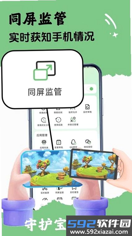 守护宝家长端截图7