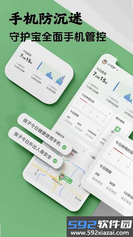 守护宝家长端截图8