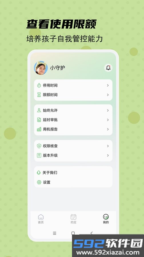 守护宝家长端截图9