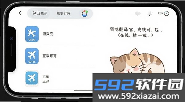 猫咪翻译官截图3