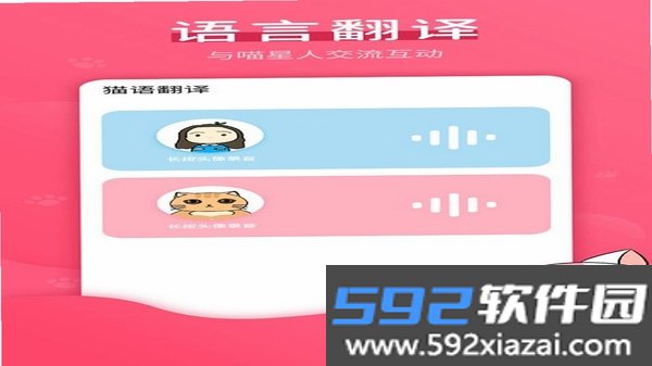 猫咪翻译官截图5