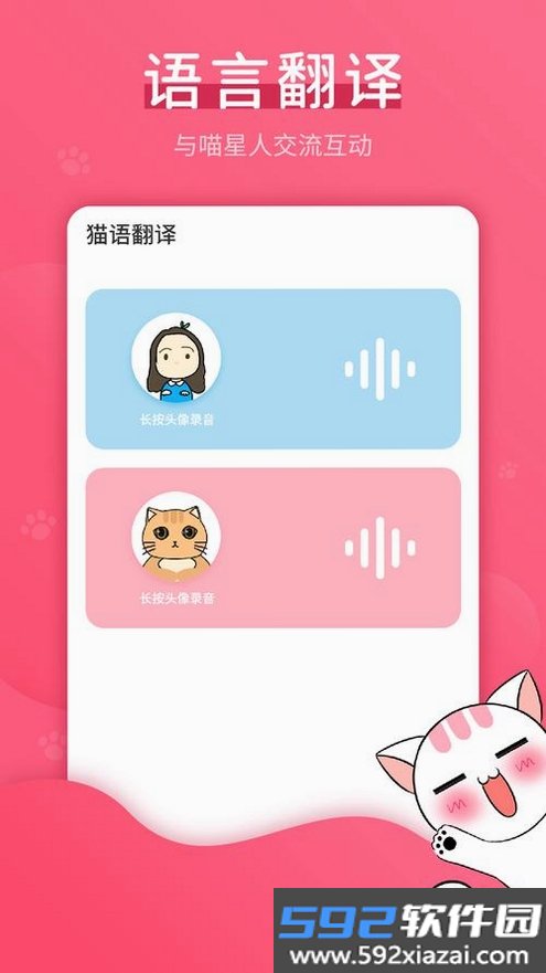 猫咪翻译官截图7