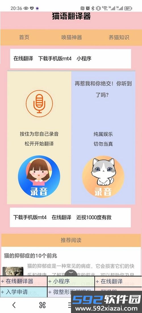 猫咪翻译官截图9