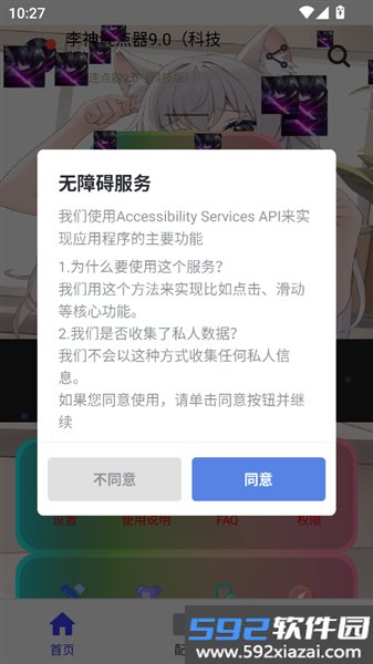 李神连点截图1