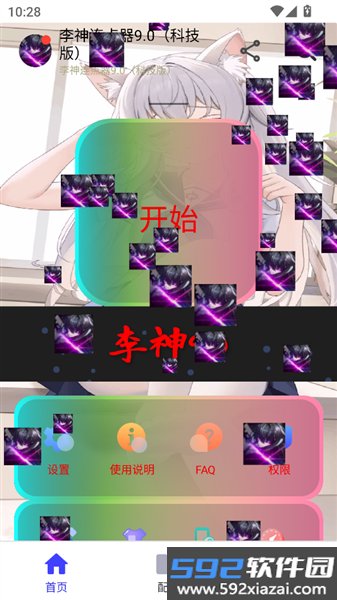 李神连点截图2