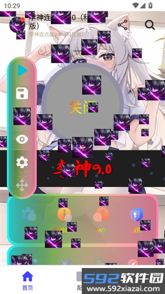 李神连点截图4