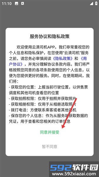 云滴司机app