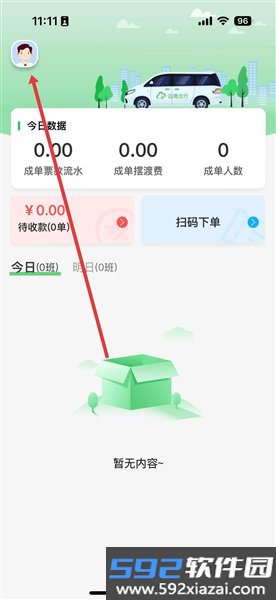 云滴司机app截图1