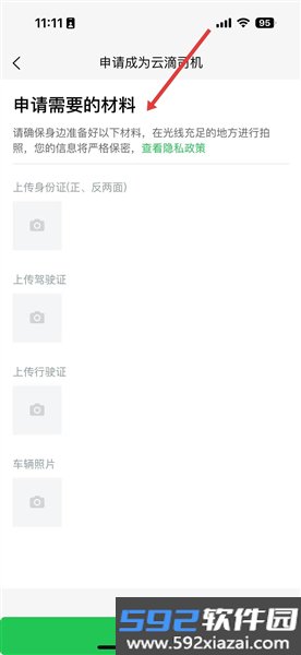 云滴司机app截图2