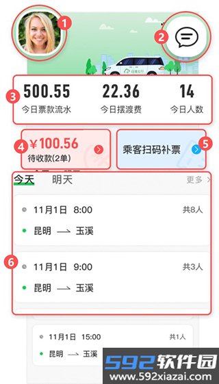 云滴司机app截图3