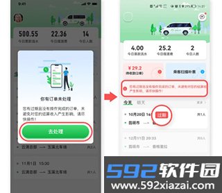 云滴司机app截图4