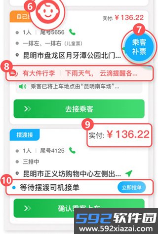 云滴司机app截图6