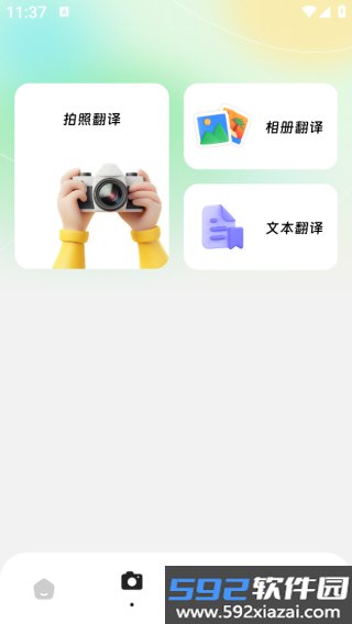 星语宝译栈安卓版截图2