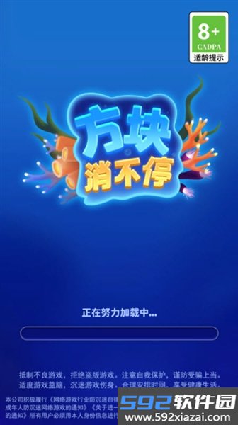 方块消不停红包版