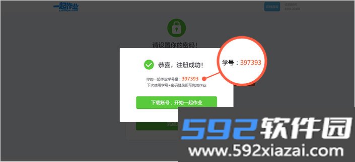 一起小学学生端(一起作业)最新版截图0