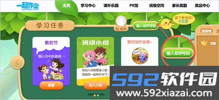 一起小学学生端(一起作业)最新版截图1