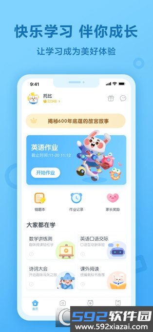 一起小学学生端(一起作业)最新版截图3
